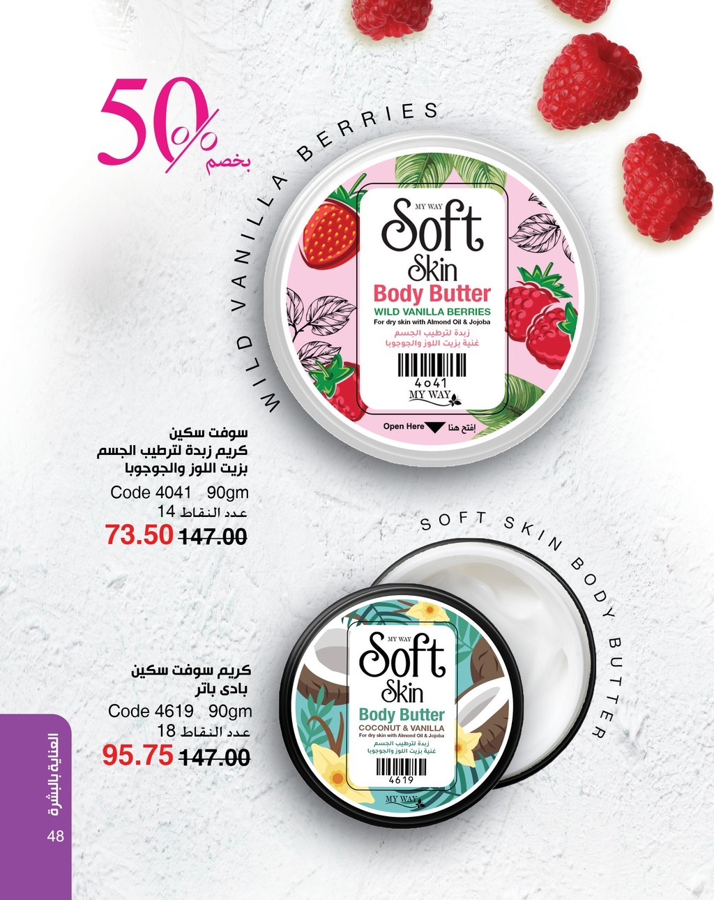 myway offers from 5apr to 5apr 2025 عروض ماى واى من 5 إبريل حتى 5 إبريل 2025 صفحة رقم 48